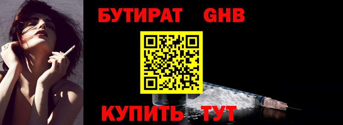 Бутират 99%  Вход с VPN  Заринск 