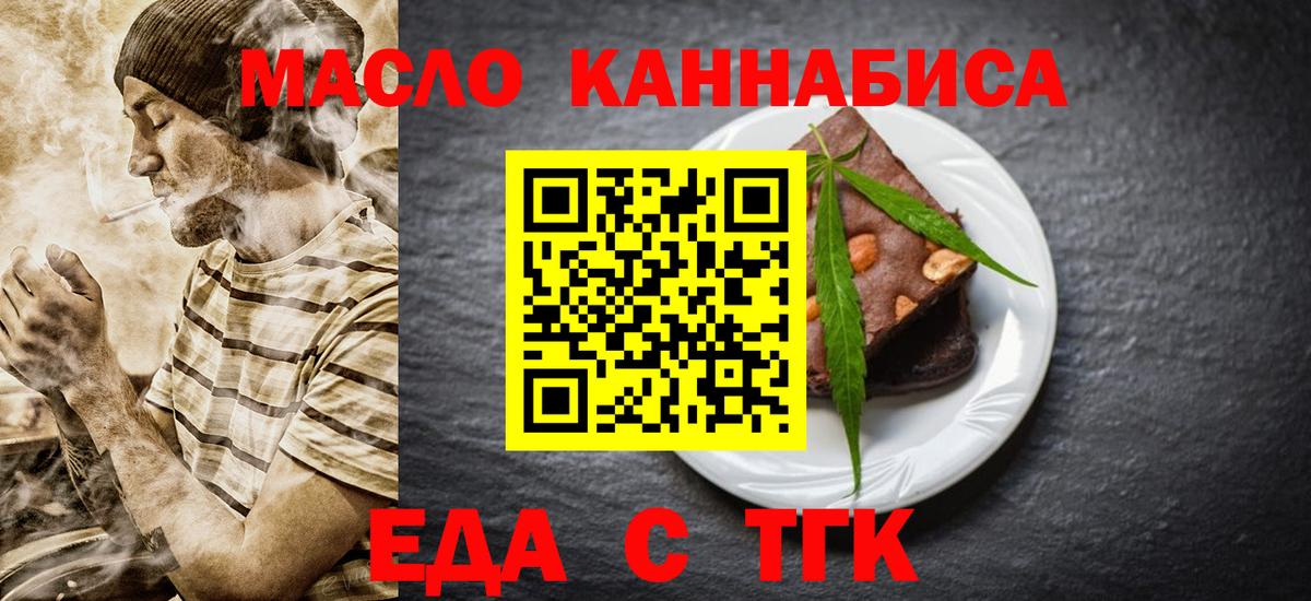 Заринск  Печенье с ТГК конопля  Вход с VPN 