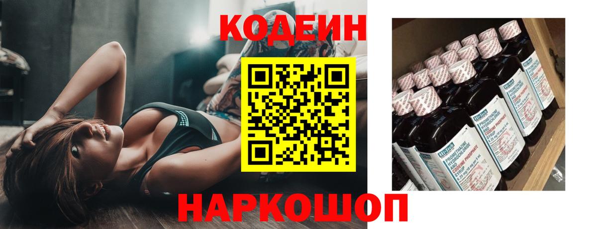 Кодеин напиток Lean (лин) Заринск