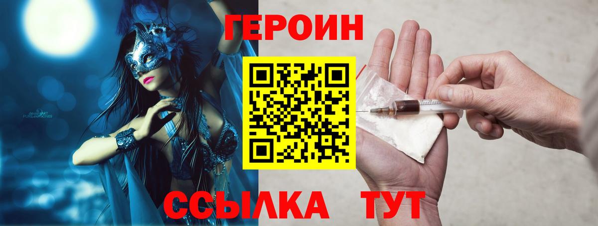Заринск  ГЕРОИН герыч  Вход с VPN 
