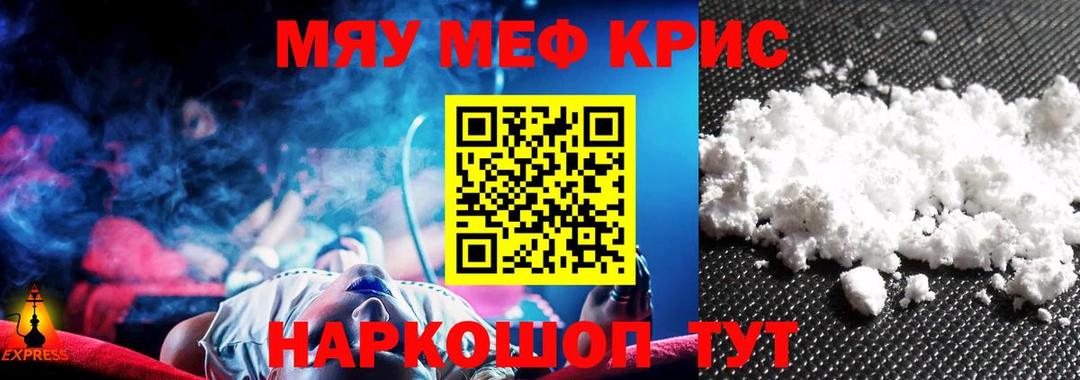 Мефедрон мука Заринск