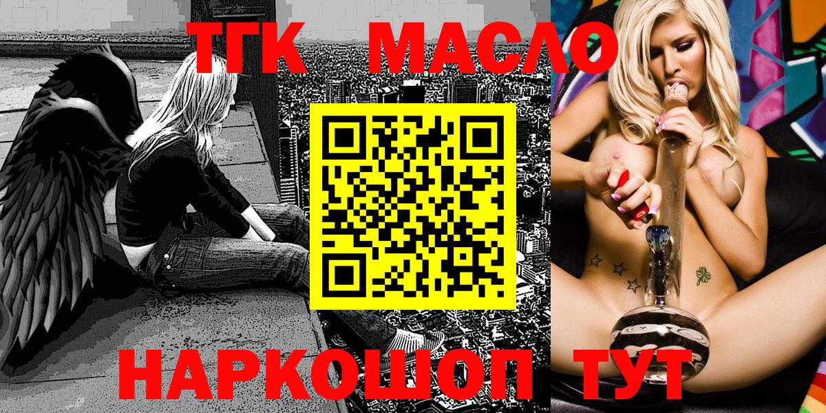 ТГК вейп с тгк  Вход с VPN  Заринск  ТГК концентрат 