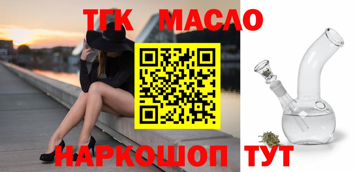 Дистиллят ТГК гашишное масло Заринск